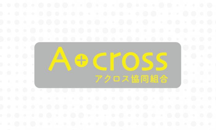 アクロス協同組合