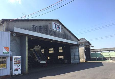 有限会社岡田自動車整備工場