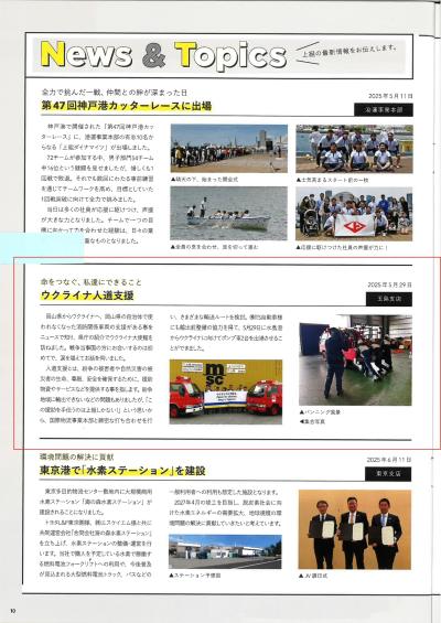 お客様の様の社内報でご紹介頂きました❢