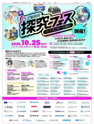 山陽新聞に掲載されました❢