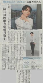 齊藤天彦くんが山陽新聞に掲載されました❢